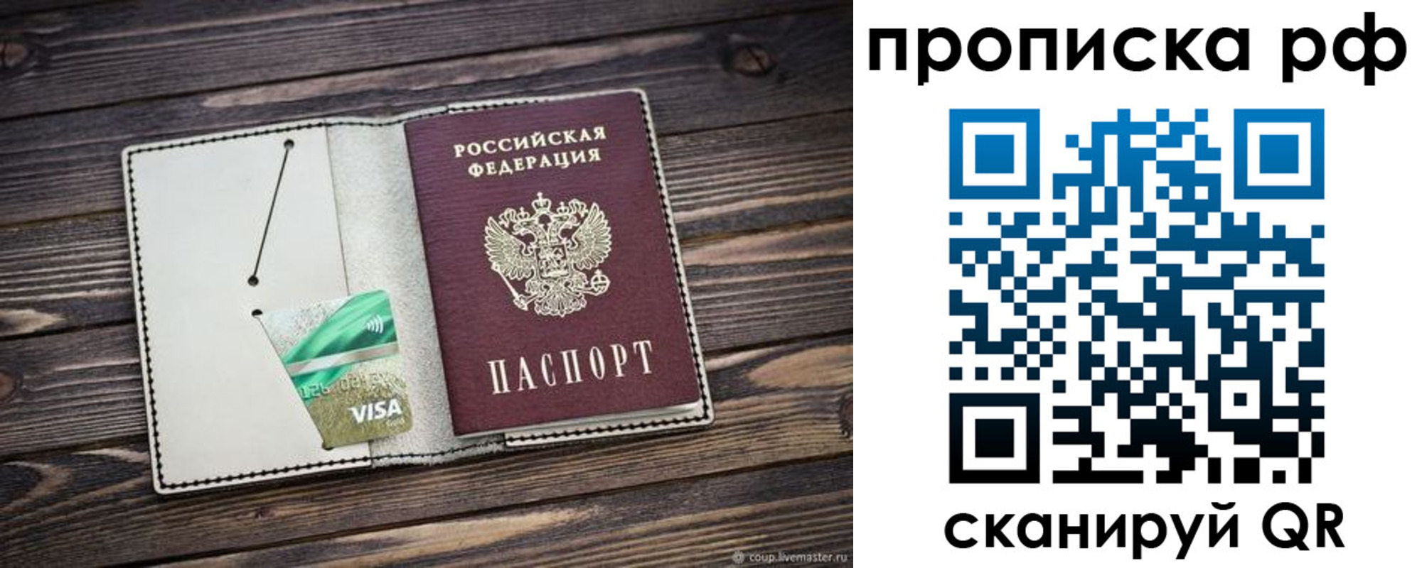 прописка законно в Мегионе