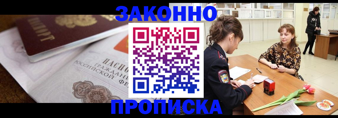 купить прописку в Мегионе