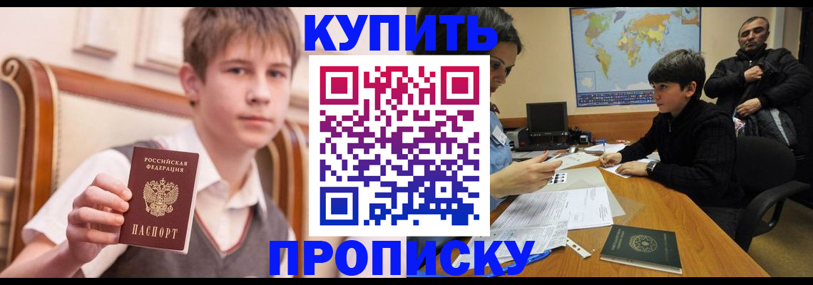 временная прописка в Мегионе