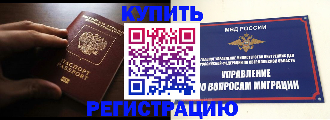 прописка от собственника в Мегионе