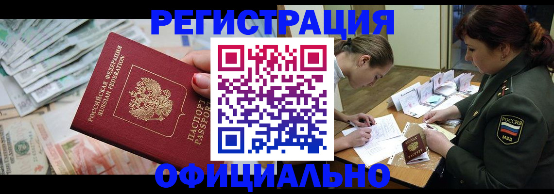 прописка регистрация в Мегионе